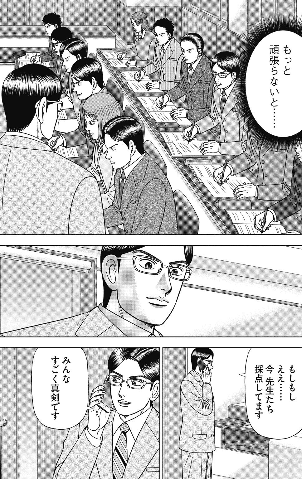 漫画ドラゴン桜2 16巻P21