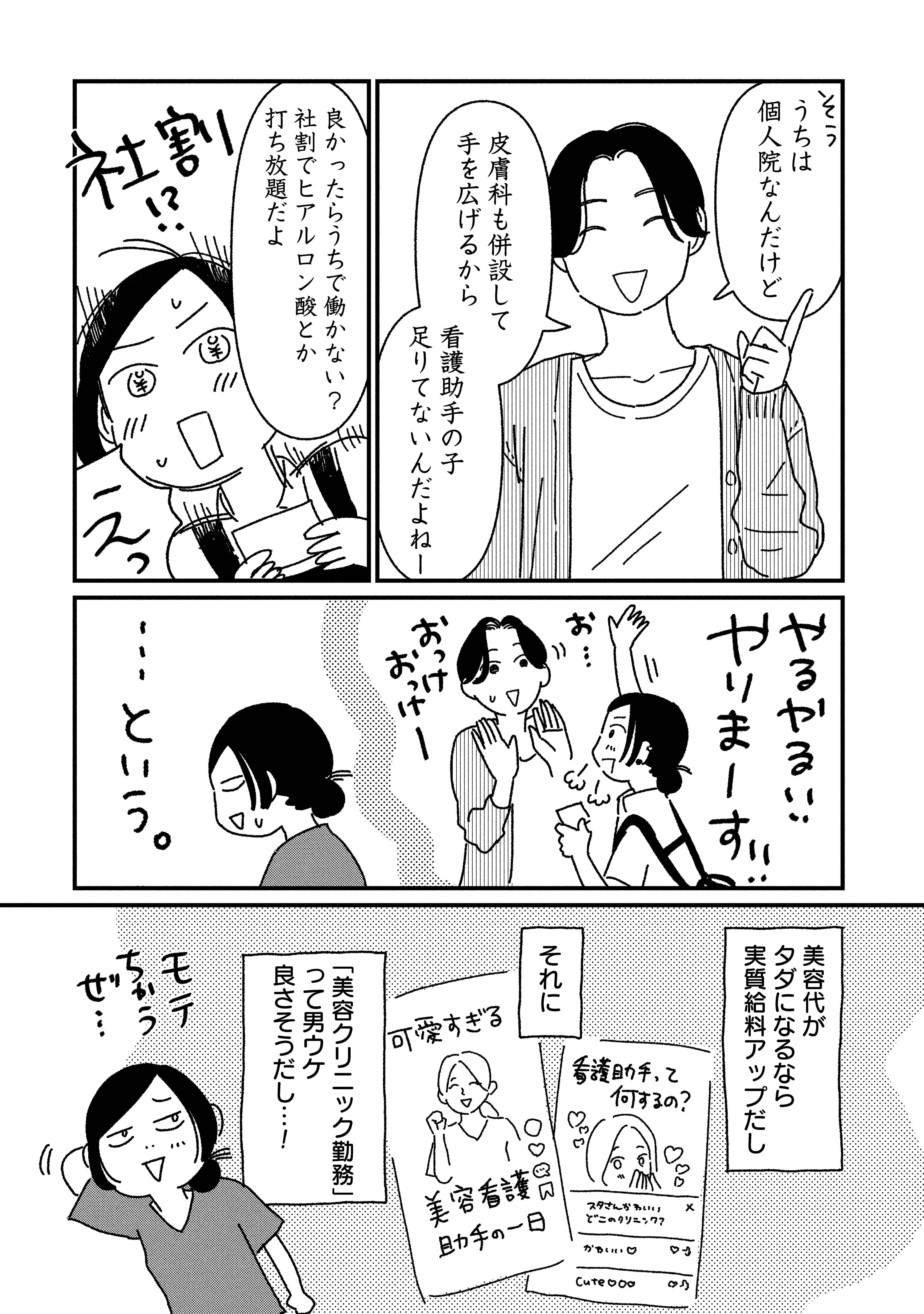 『女の人生に整形って必要ですか？』（c）原案・パチ美、漫画・金子べら／新潮社