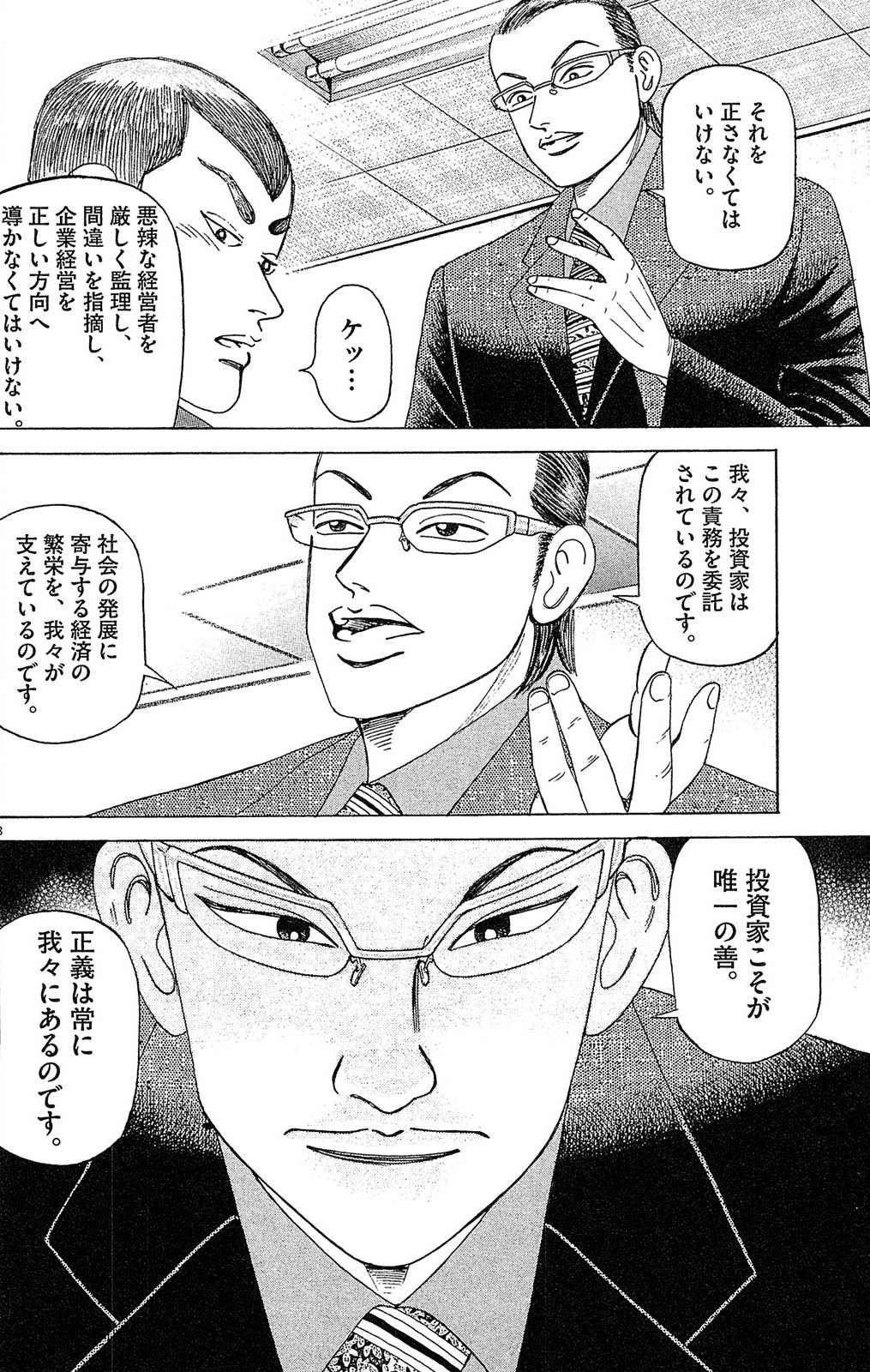 漫画マネーの拳 9巻P104