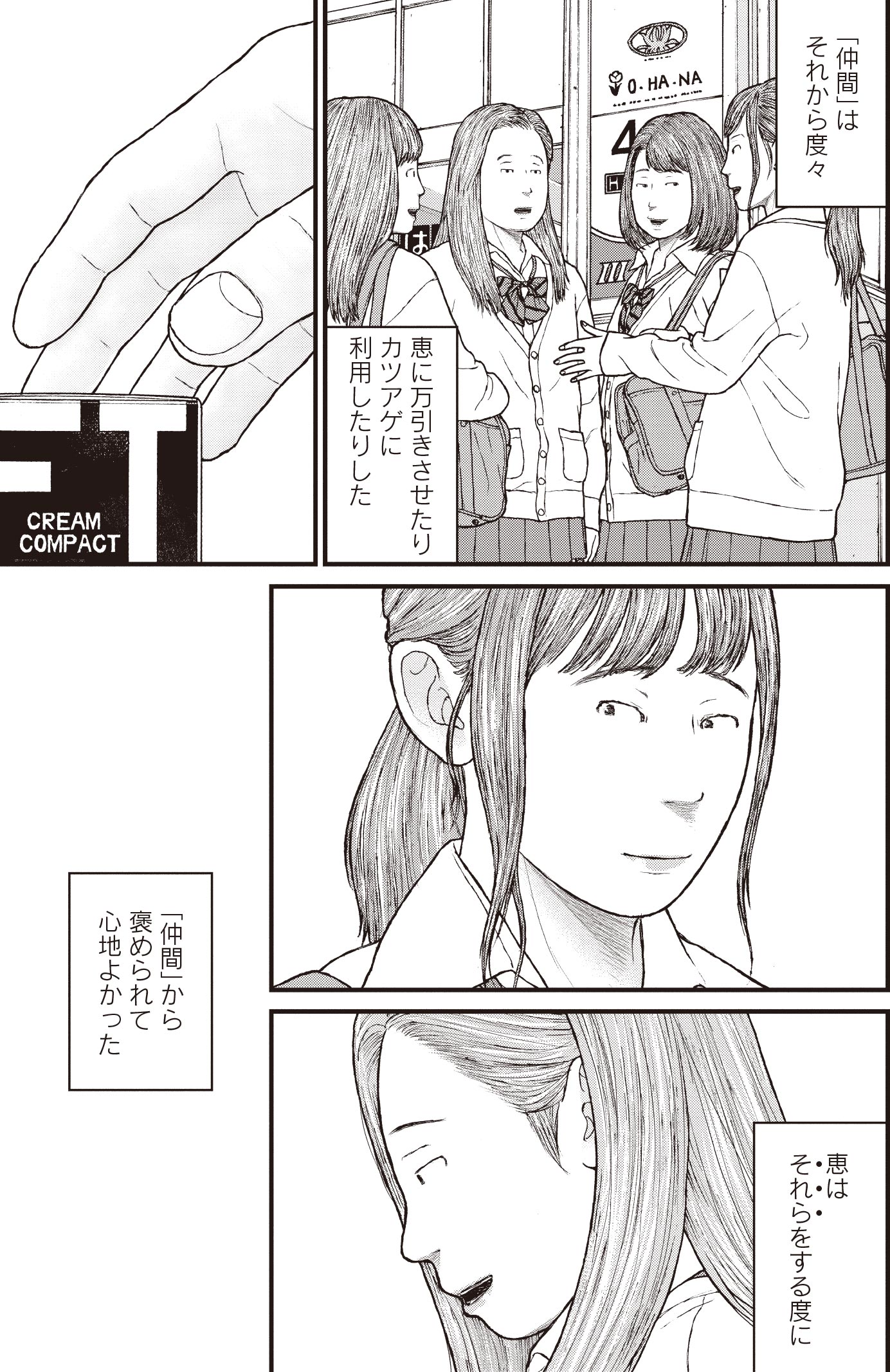 『ケーキの切れない非行少年たち』（c）宮口幸治 鈴木マサカズ／新潮社