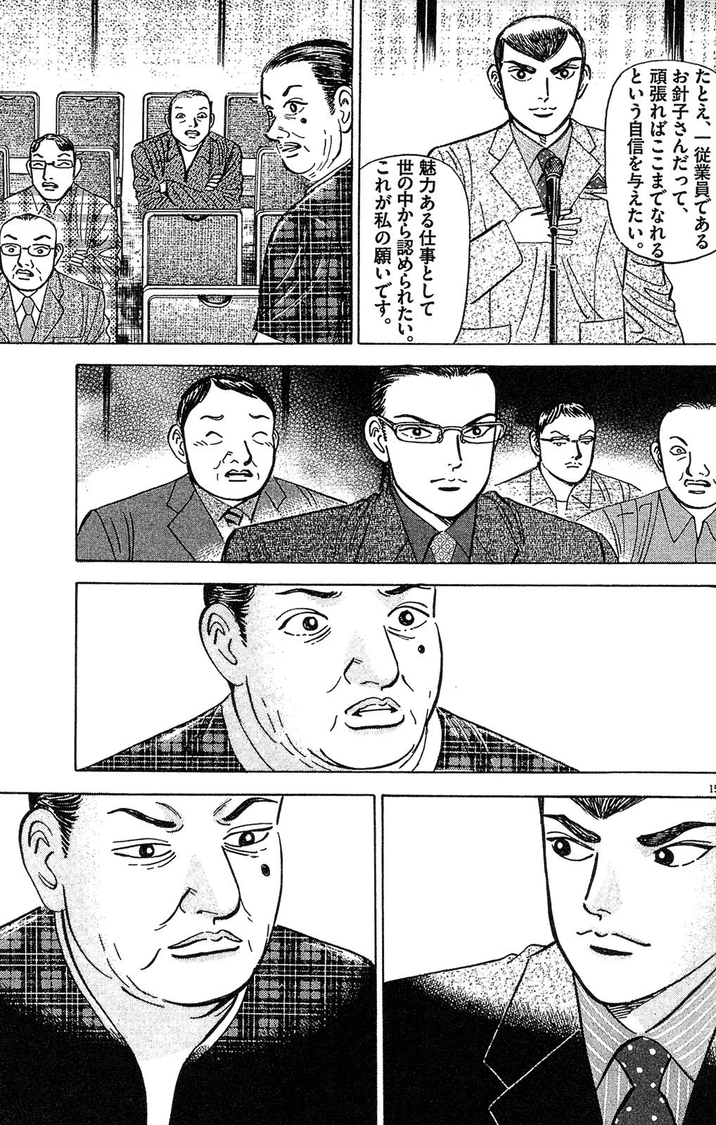 漫画マネーの拳 10巻P91