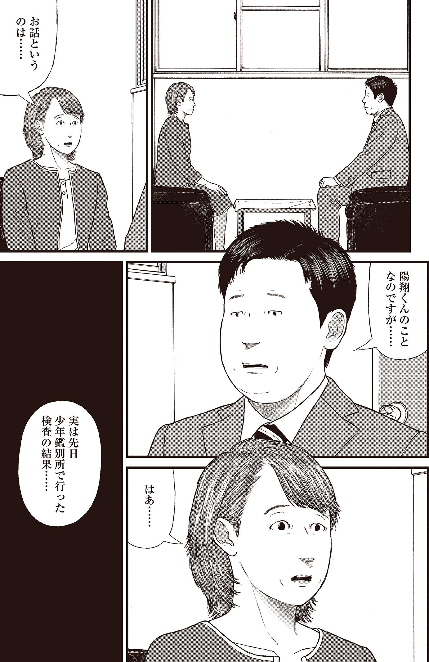 『ケーキの切れない非行少年たち』（c）宮口幸治 鈴木マサカズ／新潮社