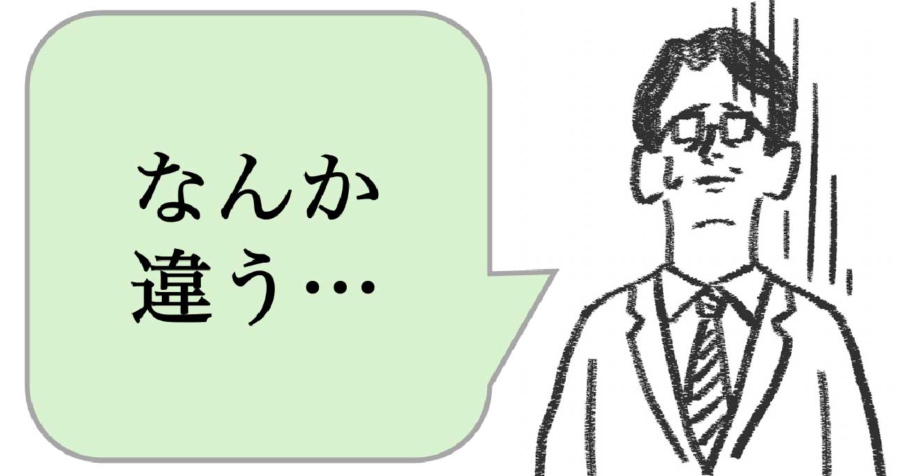 職場で嫌われる人は「なんか違う」と言う。好かれる人はどうする? - 仕事ができる上司の当たり前