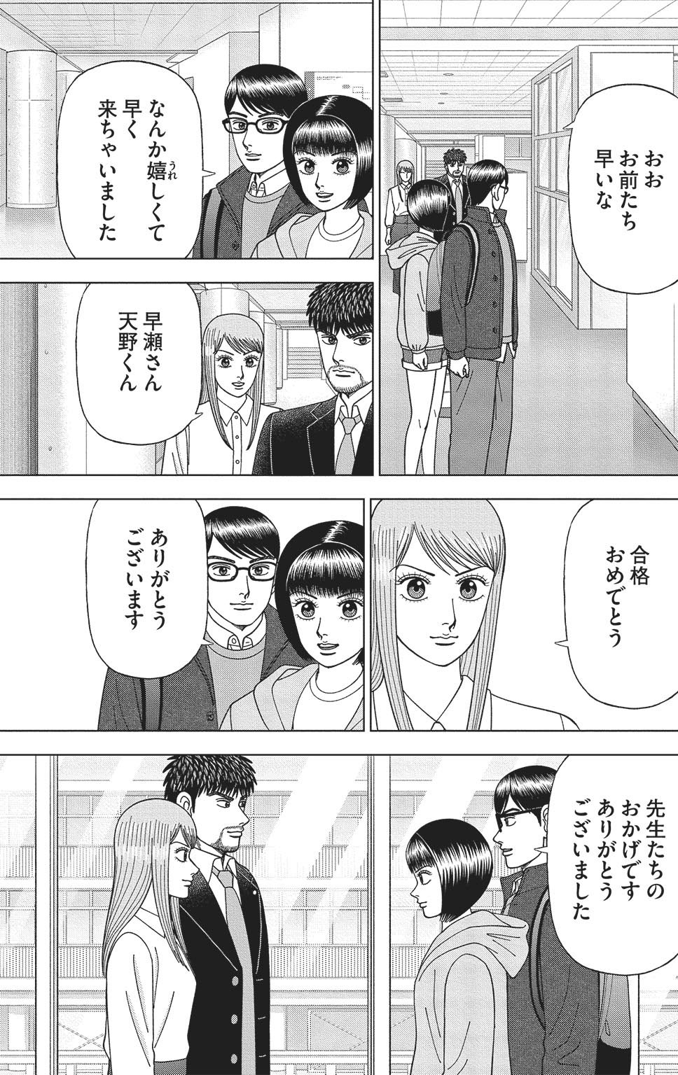 漫画ドラゴン桜2 17巻P181