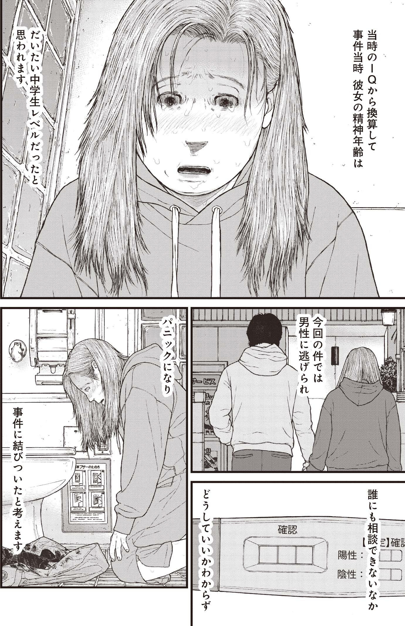 『ケーキの切れない非行少年たち』（c）宮口幸治 鈴木マサカズ／新潮社