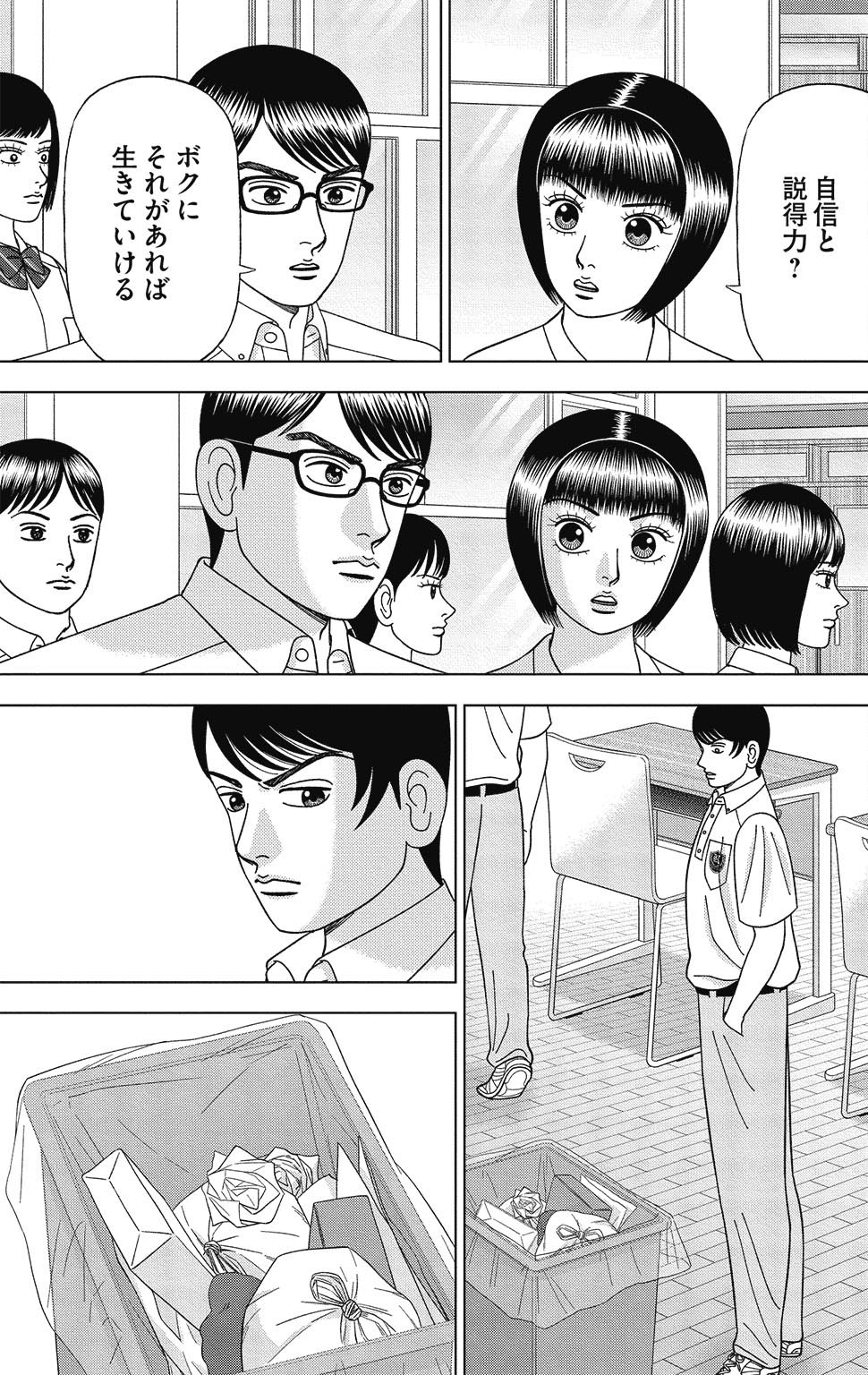 漫画ドラゴン桜2 14巻P139