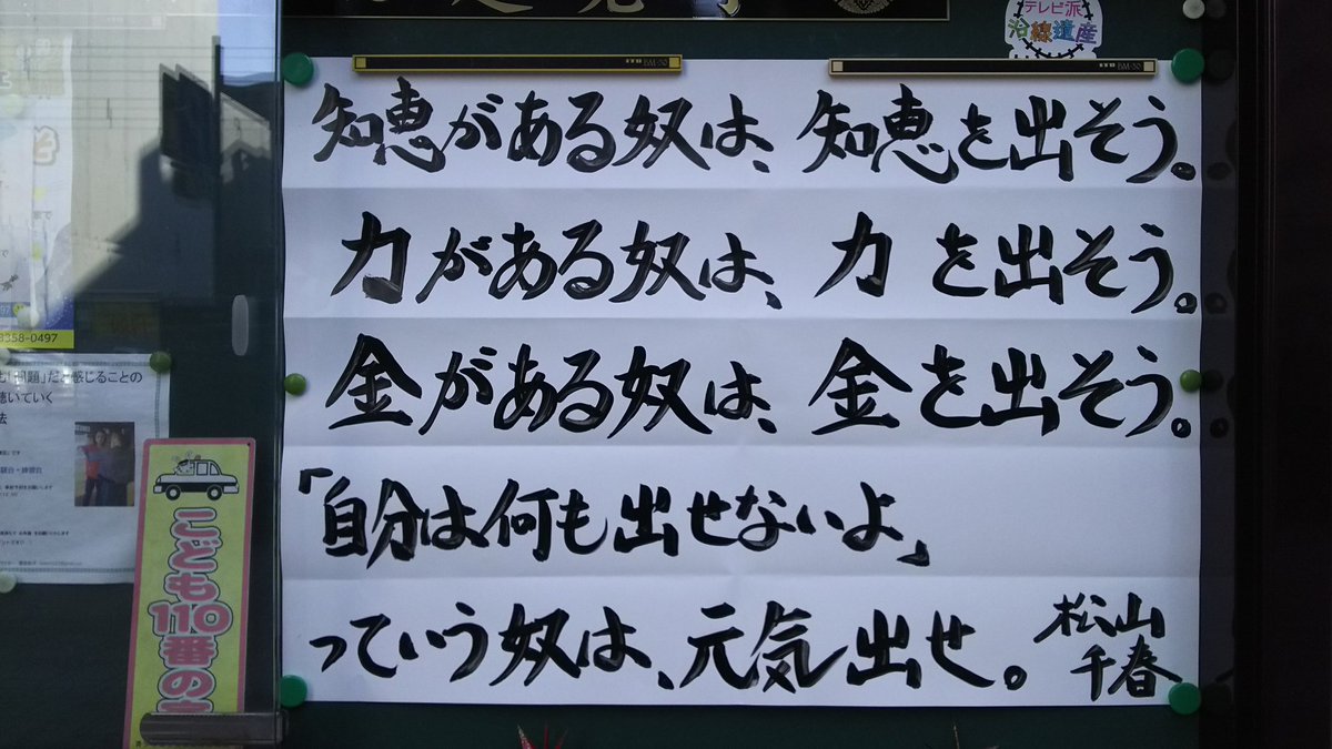 【お寺の掲示板の深い言葉 14】「知恵がある奴は、知恵を出そう」