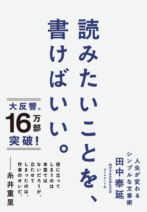 読みたいことを、書けばいい。 告知情報