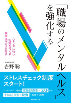 ストレスチェックは意味があったのか?