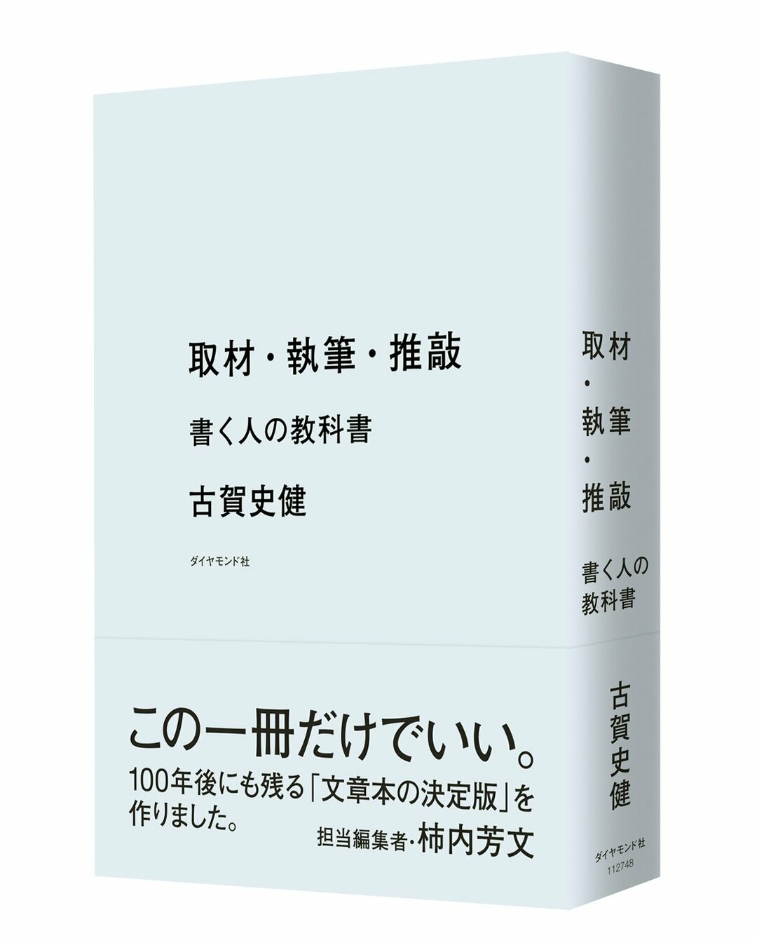 未来のために ライターという職業を再定義しよう 取材 執筆 推敲 書く人の教科書 ダイヤモンド オンライン