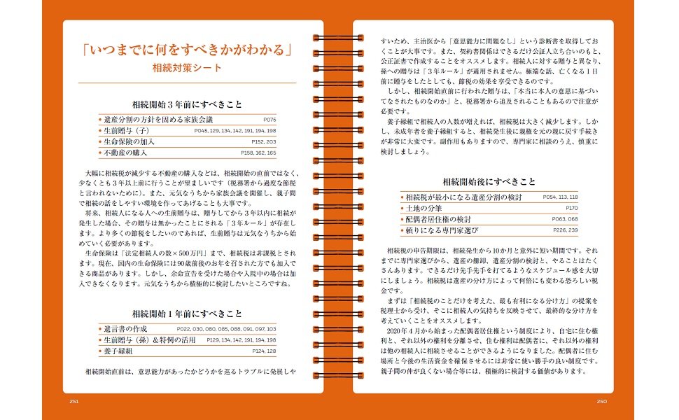 2000万円が非課税になる「おしどり贈与」に注意! 損をする可能性もあります!