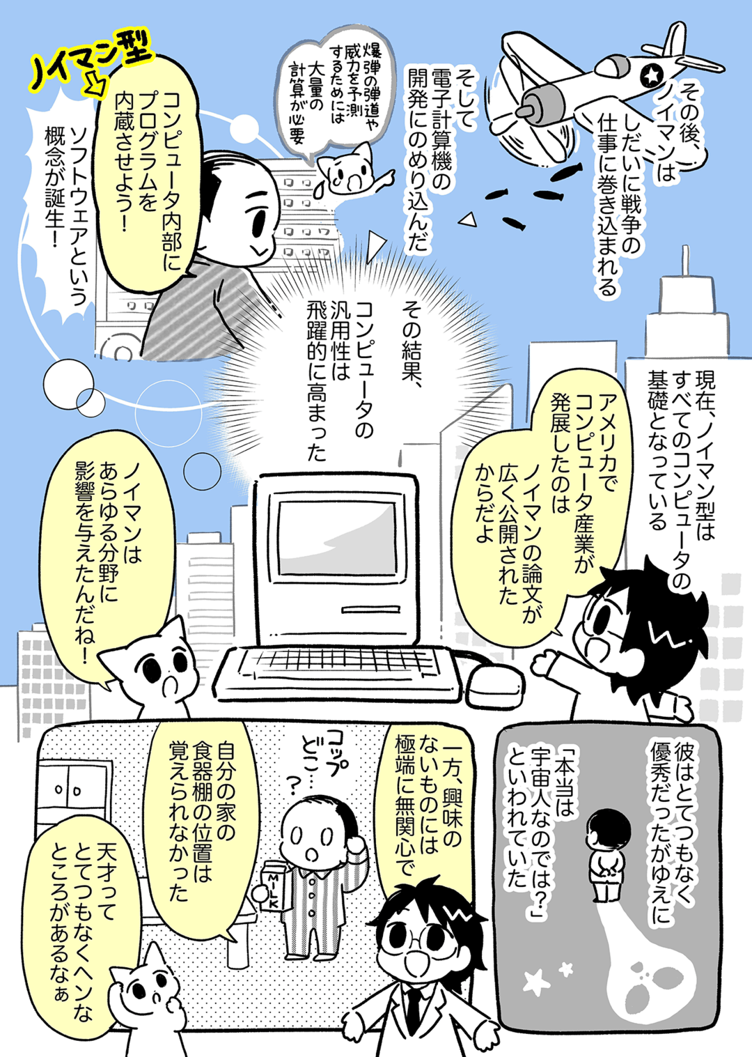 【マンガ】アインシュタインが「世界一の天才」と呼んだ男