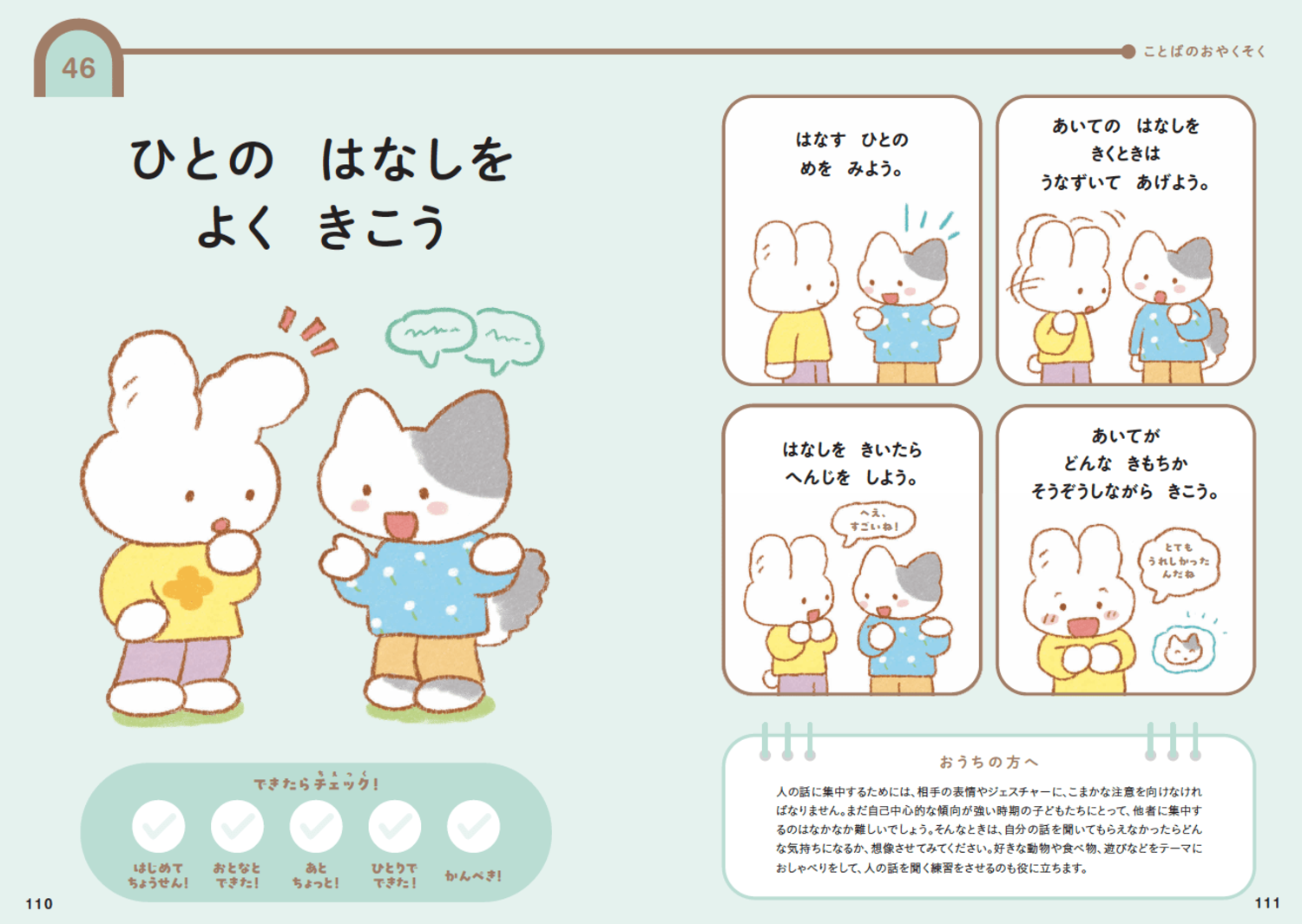 【大人でもできない】「人の話を最後まで聞ける子」の親が教えていた、4つのルール