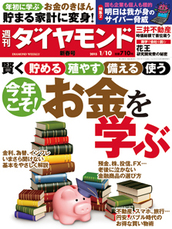 2015年1月10日新春号 賢く貯める殖やす備える使う　今年こそ！お金を学ぶ