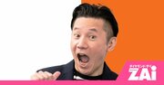 笑いと本気が生んだ逆転劇! 借金1000万円の“じゃない方芸人”が「うどん」と「株」で資産2億円に!オモロー山下さんインタビュー