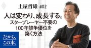 ワークマン急成長の仕掛け人が6年間、たった1つの目標に集中した理由