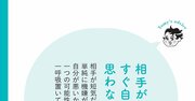 【精神科医が教える】正直でお人好しな人ほど陥りがちな“損する思考法”