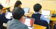 「GIGAスクール構想」で学校教育の現場はどうなるのか