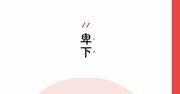 【精神科医が教える】うわべはいい人のふりをして…他人をバカにしたがる人の正体