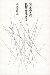 ライフネット出口治明が選んだ「この数年で最高のビジネス書」を書いた知の巨人の最新作