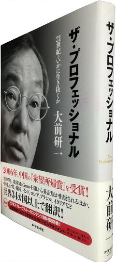 世界34ヵ国以上で翻訳！大前研一氏が語る、現代に求められる人材の条件