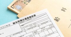 年収850万超は来年から負担増、会社員の「隠れ増税」はもう始まっている