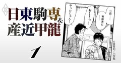 「日東駒専・産近甲龍」復活の理由、30年間の私大志願者数ランキングに見る栄枯盛衰【見逃し配信】