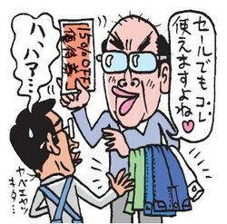 「月曜から夜ふかし」で大人気の優待投資家・桐谷広人がこっそり教える株主優待でトクする裏ワザ12連発！