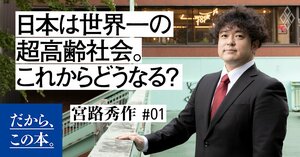 【宮路秀作】『経済は地理から学べ！』