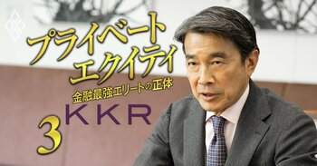 プライベートエクイティ 金融最強エリートの正体＃3