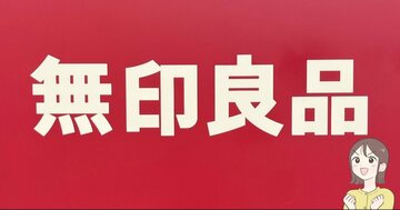 「再入荷待ちでの購入」「なかなか購入できなかった」無印良品の“天才すぎるアイテム”家でも外出先でも大活躍！「持っていて損はない」