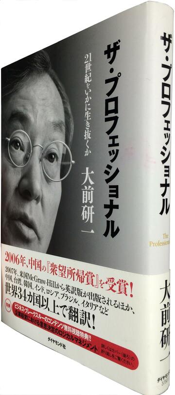 世界34ヵ国以上で翻訳!大前研一氏が語る、現代に求められる人材の条件