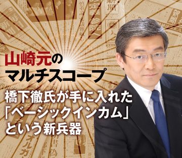 橋下徹氏が手に入れた「ベーシックインカム」という新兵器