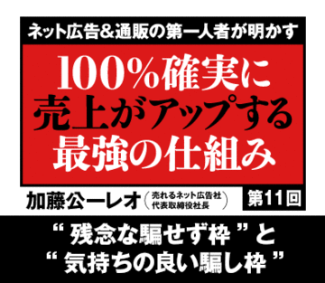 “残念な騙せず枠”と“気持ちの良い騙し枠”