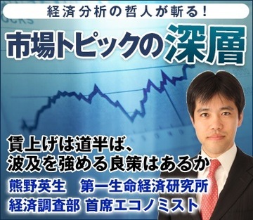 賃上げは道半ば、波及を強める良策はあるか――熊野英生・第一生命経済研究所経済調査部 首席エコノミスト