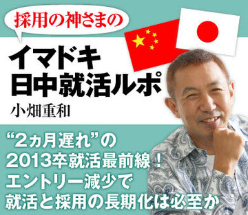 “2ヵ月遅れ”の2013卒就活最前線！エントリー減少で就活と採用の長期化は必至か