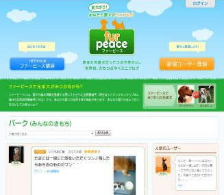 飼い主が愛犬になり変わってつぶやく?ペット専用ミニブログ「愛犬ばう」の中身