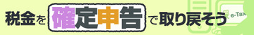 ビジネスパーソンが 「絶対してはいけない節税法」 お勧めは損益通算しやすい「不動産投資」――税理士 松木昭和