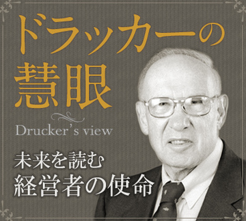 未来を読む経営者の使命