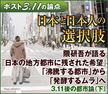 隈研吾が語る『日本の地方都市に残された希望』「沸騰する都市」から「発酵するムラ」へ――3.11後の都市論（下）