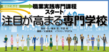 即戦力というだけでなく企業と人材のミスマッチが少ない。多くの業種の採用現場で「大学より専門学校出身者がおトク」という状況が続いている。