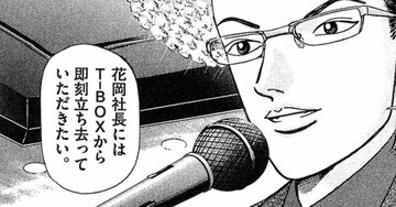 【マンガ】怖すぎる…人を「骨抜き」にする外資系ファンドのヤバい手口