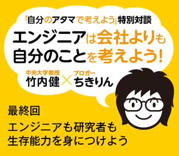 エンジニアも研究者も生存能力を身につけよう