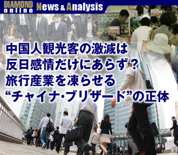 中国人観光客の激減は反日感情だけにあらず？旅行産業を凍らせる“チャイナ・ブリザード”の正体