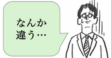 職場で嫌われる人は「なんか違う」と言う。好かれる人はどうする？