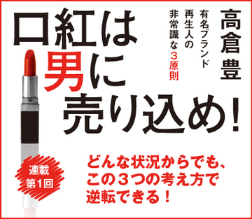 どんな状況からでも、この3つの考え方で逆転できる！
