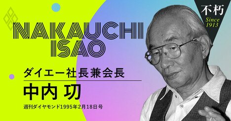 なぜダイエーは「タダで配らなかった」のか。阪神淡路大震災の3週間後、中内功が語った「商人の誠意」