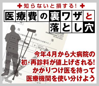 今年4月から大病院の初・再診料が値上げされる！かかりつけ医を持って医療機関を使い分けよう
