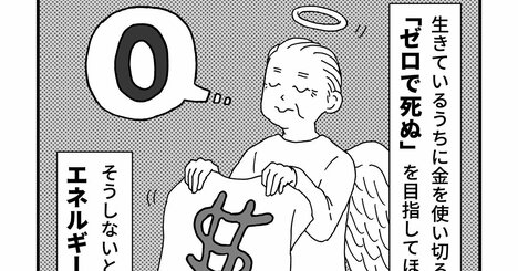 お金を貯めるほど不幸になる？ 多くの人が陥りがちな「貯金の落とし穴」
