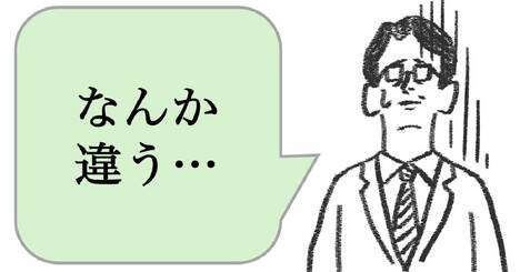 職場で嫌われる人は「なんか違う」と言う。好かれる人はどうする？